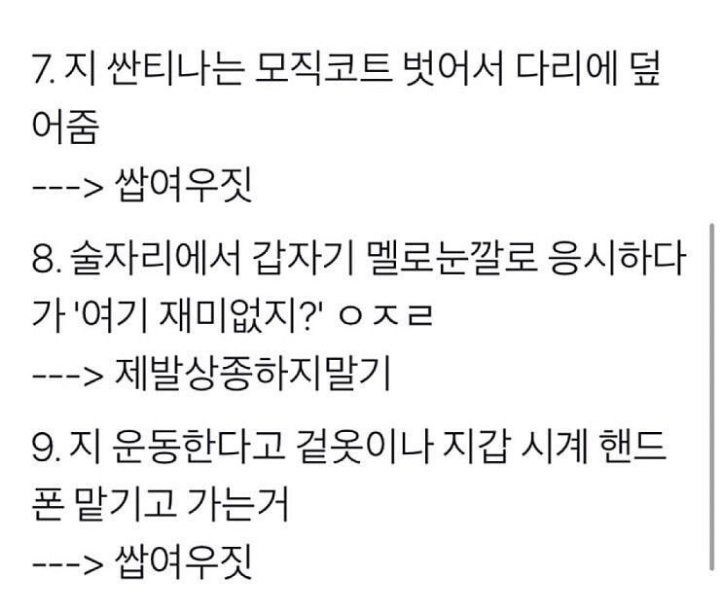 여초에서 99％ 공감한다는 남자 여우짓.jpg | 인스티즈