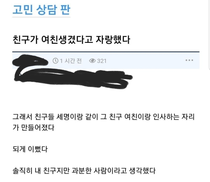 친구가 여자친구 생겼다고 자랑했다.jpg | 인스티즈