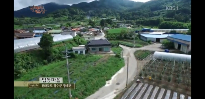 한국인의 밥상 육십령 밥상편 | 인스티즈