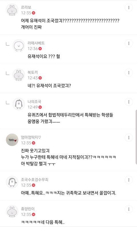 언냐들한테 물린 유재석.... | 인스티즈