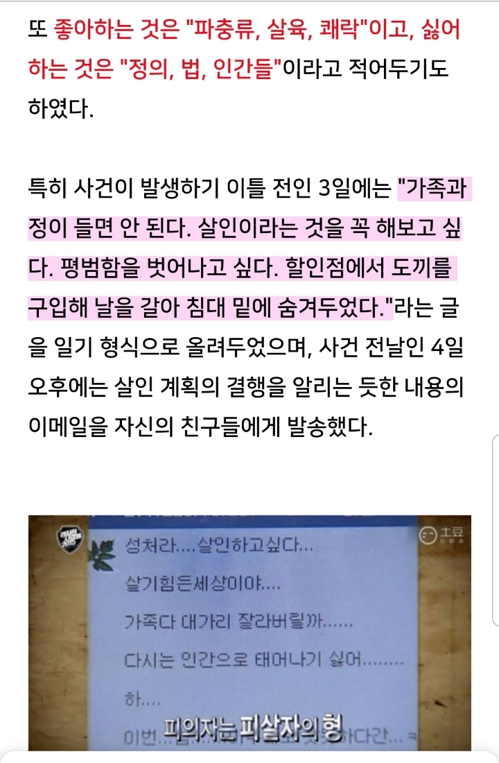 지금 우리 주변에 있는 친동생 도끼살인 사이코패스 시끼 | 인스티즈