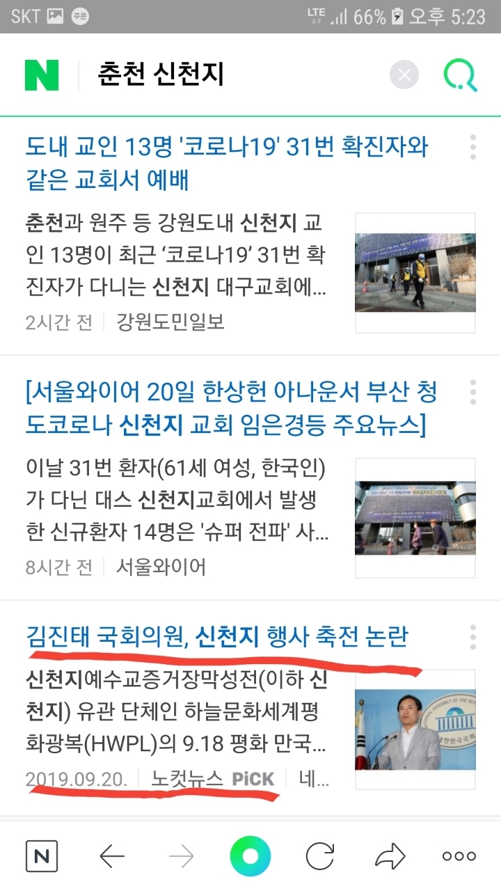 춘천 신천지 검색했더니 춘천의 자랑이 | 인스티즈