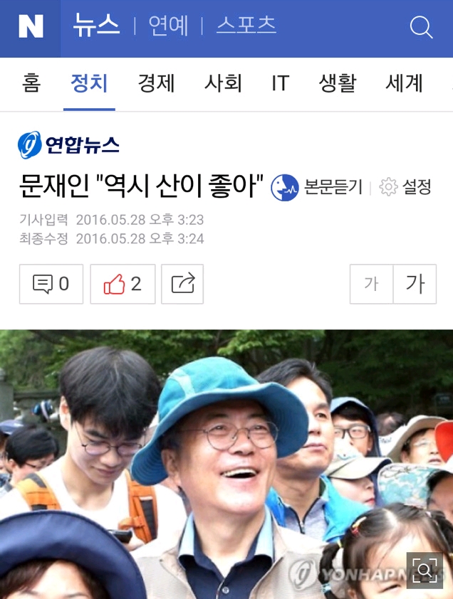 뜻밖의 산이 지지자 | 인스티즈