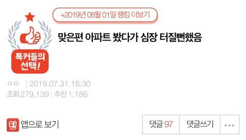 [심약자주의] 우연히 맞은편 아파트를보다가 | 인스티즈