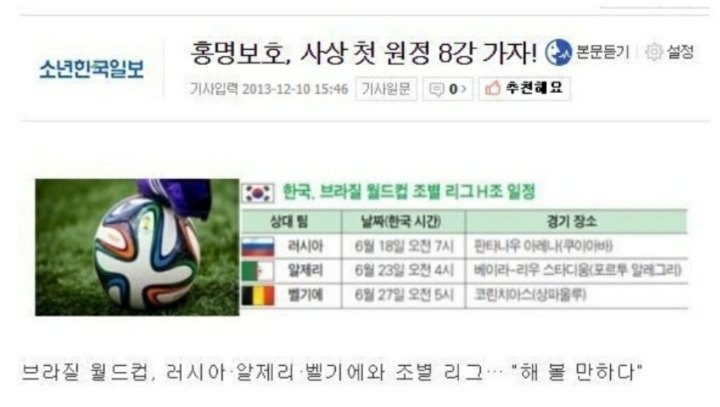 많은 축구팬들을 허탈하게 만들었던 레전드 한국 월드컵 경기.GIF | 인스티즈