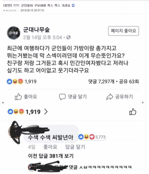 군인들이 구보하면서 섹스섹스 거려요 jpg | 인스티즈