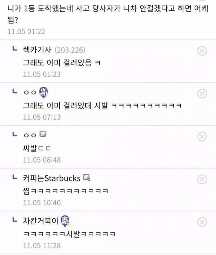 니 차는 이미 걸려있다 | 인스티즈