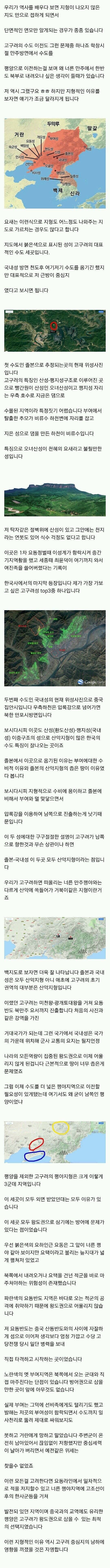 고구려는 왜 한반도 북부로 내려왔는가.jpg | 인스티즈