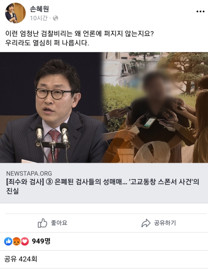 손혜원 의원 페북 | 인스티즈
