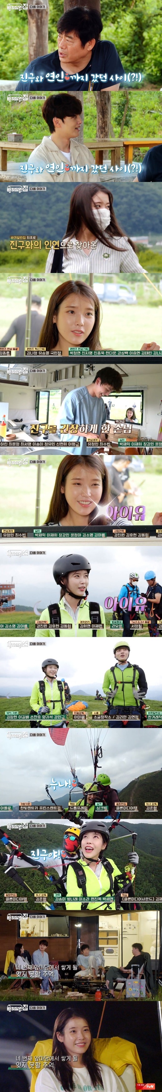 패러글라이딩 타는 아이유 | 인스티즈