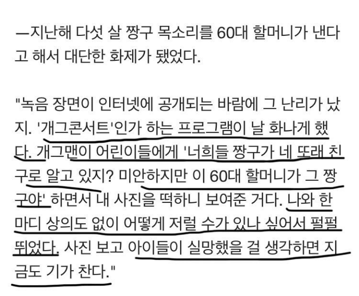 짱구 박영남 성우가 개콘에 화났던 사건.jpg | 인스티즈