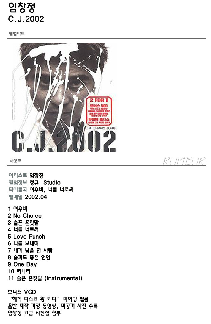 임창정 최고의 노래를 꼽는다면 | 인스티즈