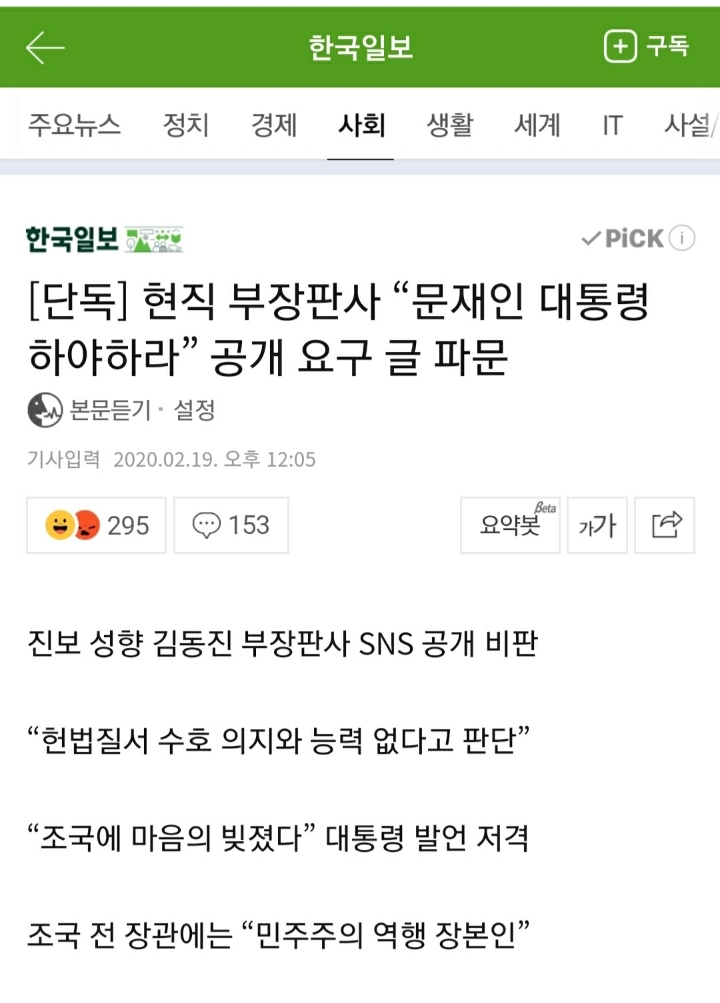 현직 부장판사 문재인 대통령은 하야하라 | 인스티즈