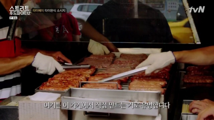 대만 타이베이에서 줄서서 먹는 소세지집 (스푸파2) | 인스티즈