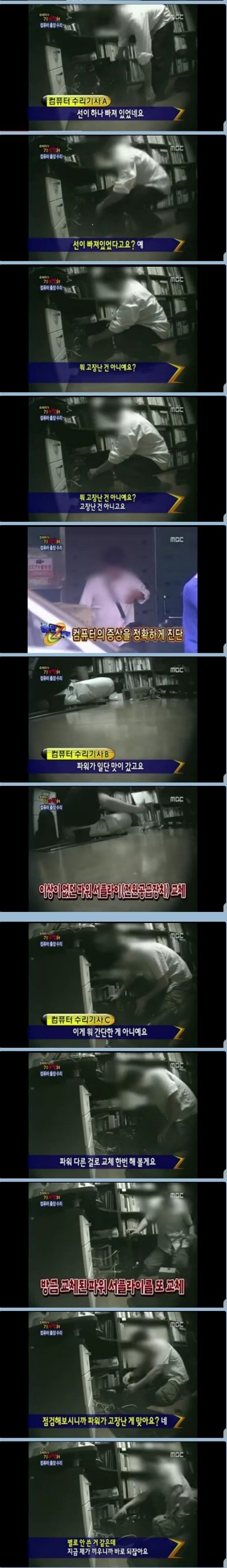 스압) 컴퓨터 출장수리 인식을 나락으로 떨어트린 방송.jpg | 인스티즈