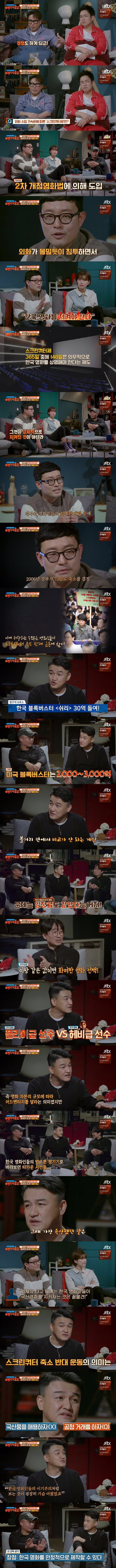 방구석1열에 나온 스크린쿼터제 & 스크린 독과점 이야기 | 인스티즈