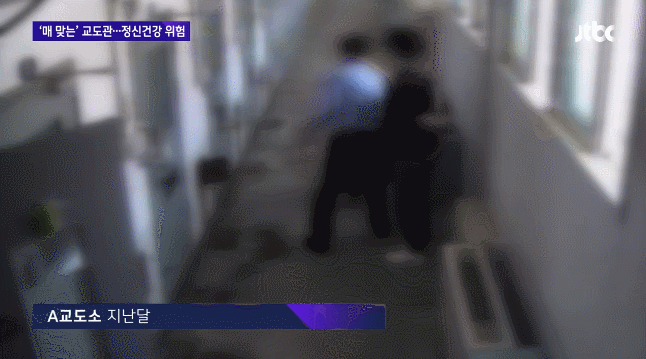 재소자에게 맞는 한국 교도관 | 인스티즈