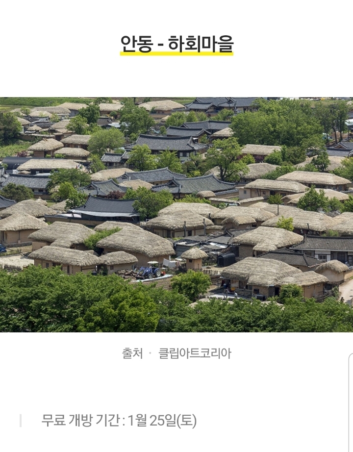 설연휴 무료개방 명소5 | 인스티즈