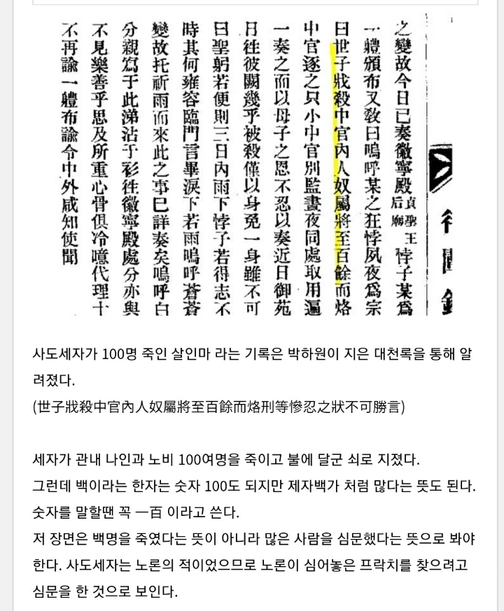 영조가 사도세자에게 해온짓들.JPG | 인스티즈