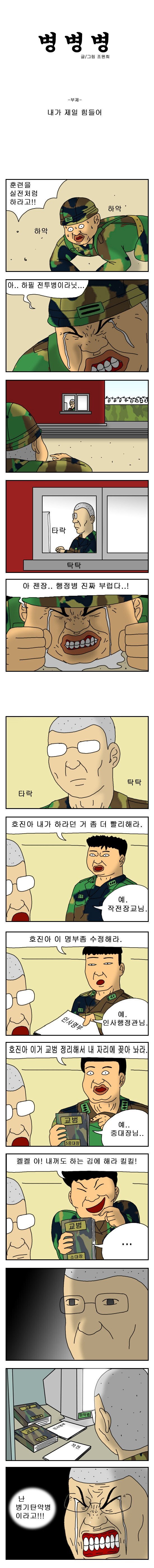 국방부가 인정한 웹툰.jpg | 인스티즈