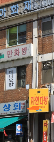 전곡다방 이미지