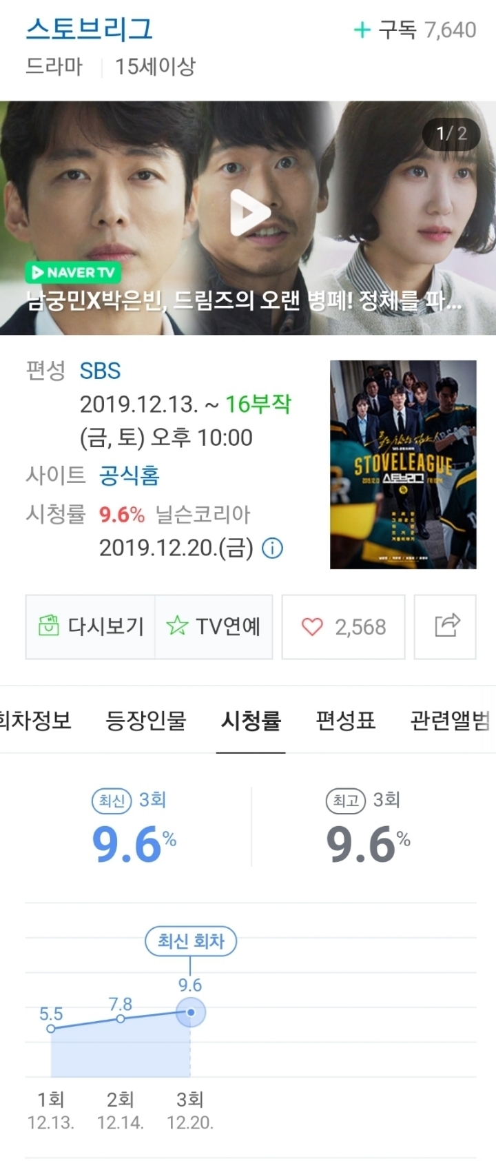 드라마 스토브리그 제작과 캐스팅 뒷이야기 썰.txt | 인스티즈