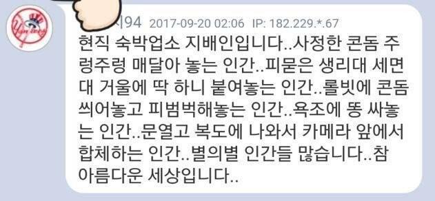 현직 모텔사장님의 깊은 빡침 ㅇjpg | 인스티즈