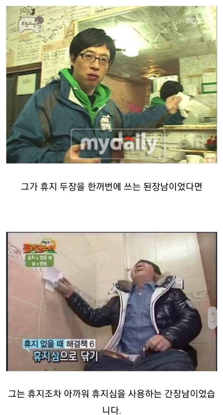 유재석보다 정형돈을 높이 평가하는 사람이 은근히 많은 이유 | 인스티즈