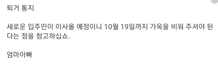 건물주에게 내쫓기는 입주민 | 인스티즈