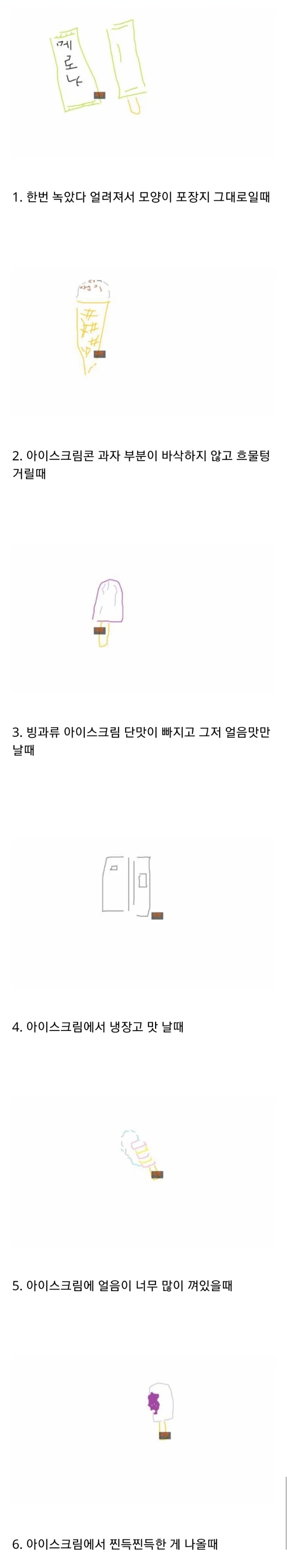 냉동실에 오래된 아이스크림을 먹을 때 찝찝한 경우 여러가지. jpg | 인스티즈