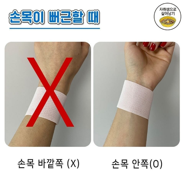 파스 붙이는 요령 | 인스티즈