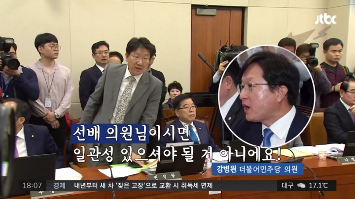 사람이라고 했다고 화내는 자한당 권성동ㅋㅋㅋ.JPG | 인스티즈
