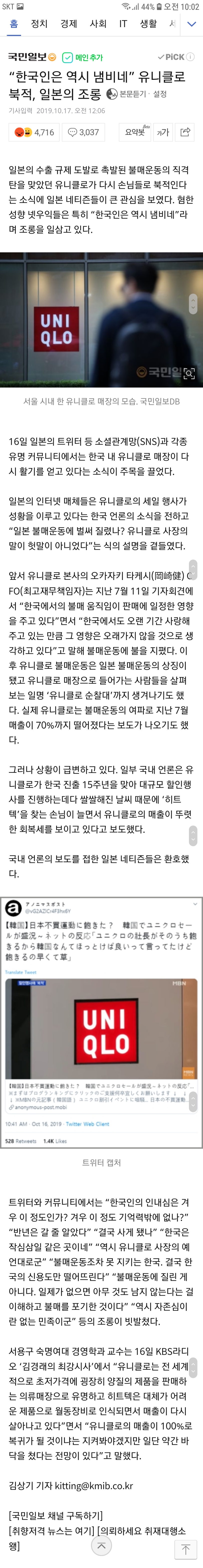 일본인에게 조롱당하는 한국인 | 인스티즈