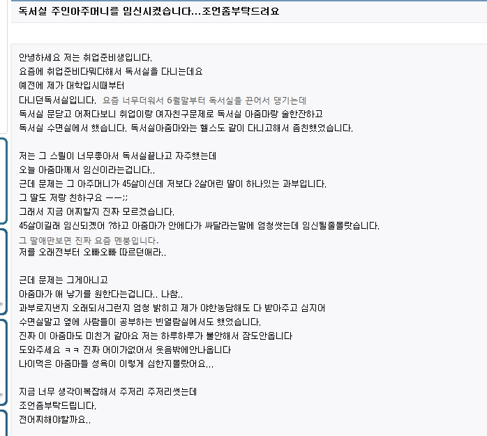독서실 주인 아주머니를 임신 시켰습니다 | 인스티즈