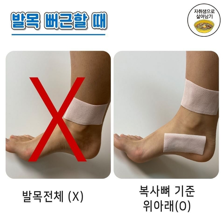 파스 붙이는 요령 | 인스티즈