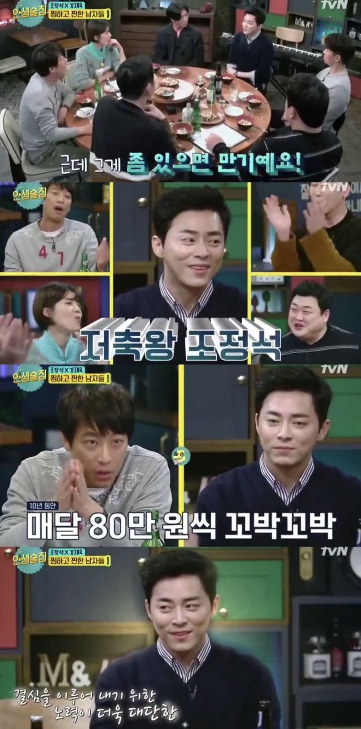 10년동안 매달 80만원씩 저축한 조정석 | 인스티즈