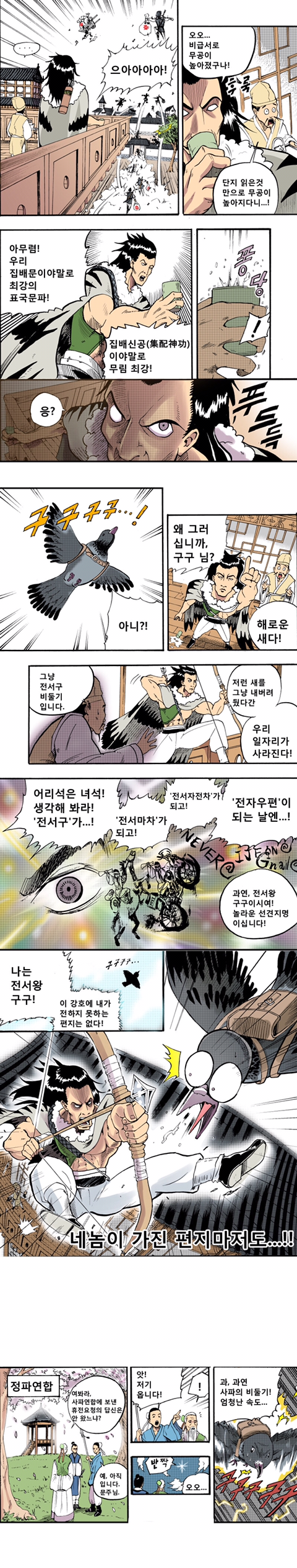 무림에서 배달하는 만화 | 인스티즈