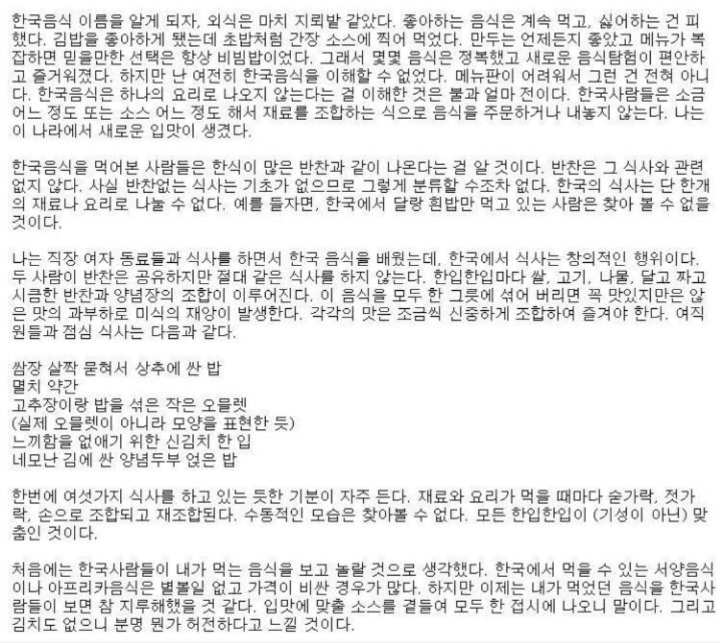 한국 음식의 다양성에 힘들었던 외국인.txt | 인스티즈