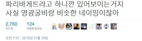 파리바게트가 있어보이는 이유 | 인스티즈