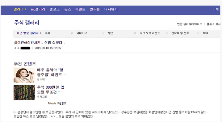 주식갤 화성살인사건 성지글 ㄷㄷㄷㄷ.JPG | 인스티즈