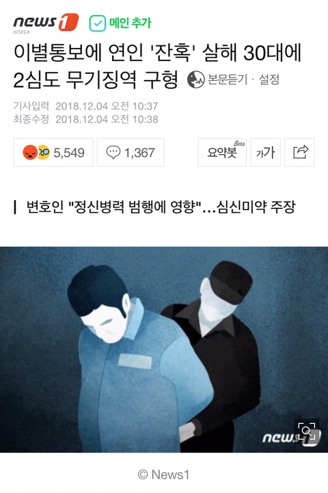 여친의 이별통보에 흉기로 145회찔러 살해한 남자.gisa | 인스티즈