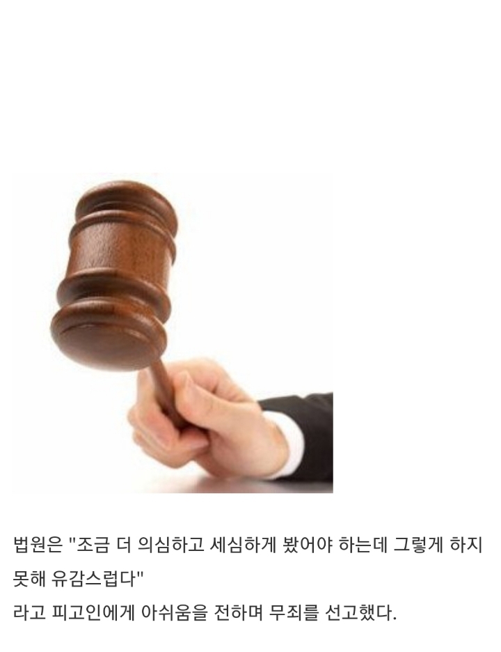 억울하게 교도소에서 10년을 복역한 사건.jpg | 인스티즈