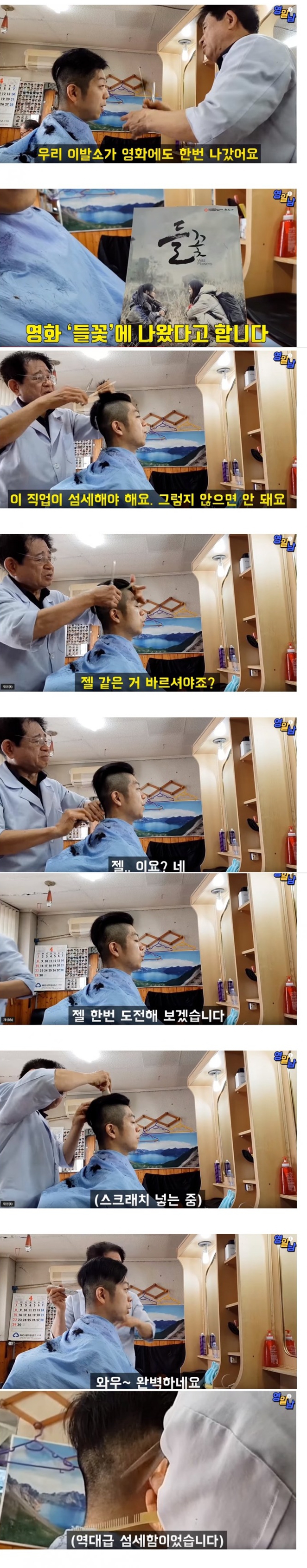 이발소에서 최신 유럽 스타일 시도한 유투버.jpg | 인스티즈