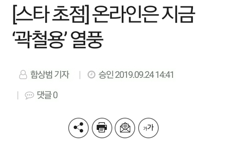 온라인에 부는 곽철용 열풍..하루 평균 100통 섭외 전화 몰려드는 중 | 인스티즈