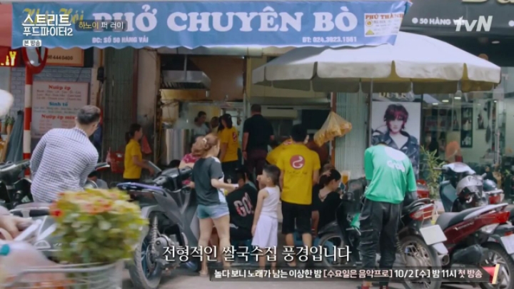 백종원이 하노이에서 먹은 쌀국수 (스푸파2) | 인스티즈