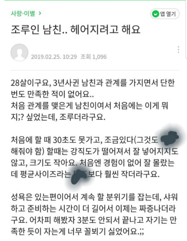조루인 남친.. 헤어지려고 해요.jpg | 인스티즈