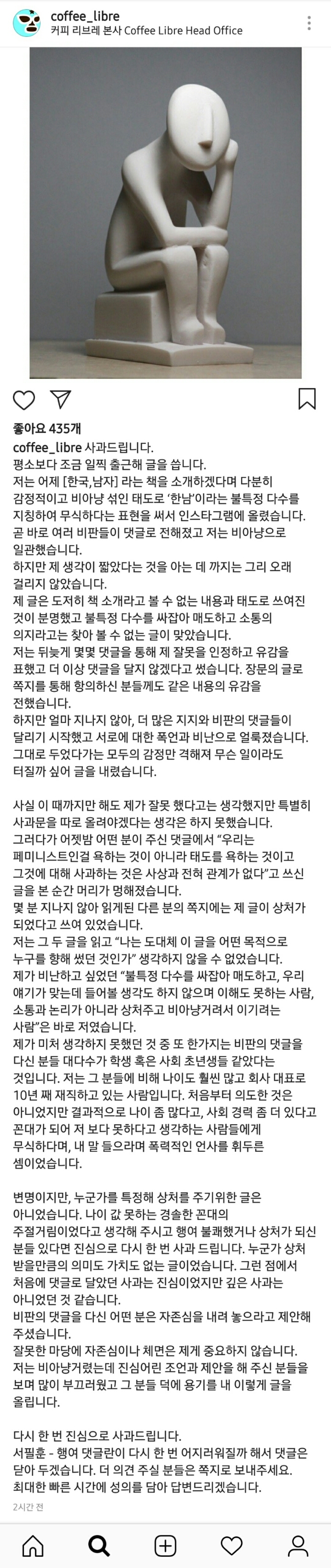 남자 비하로 어그로 끌다 하루만에 사과한 카페 리브레 | 인스티즈