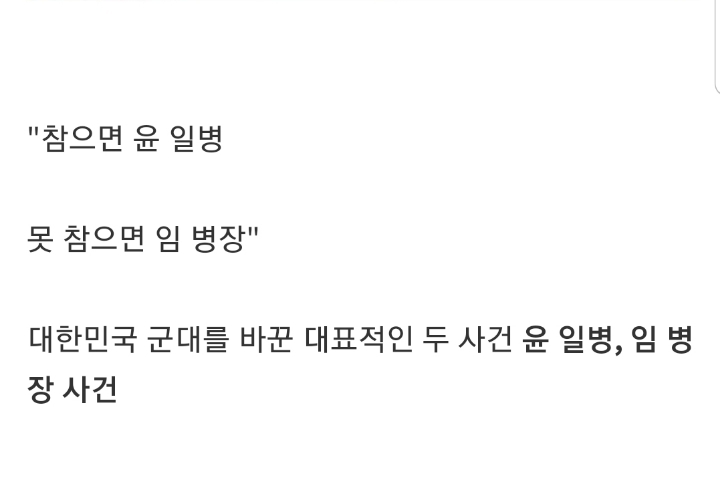 대한민국 군대를 바꾼 대표적인 두 사건.jpg | 인스티즈