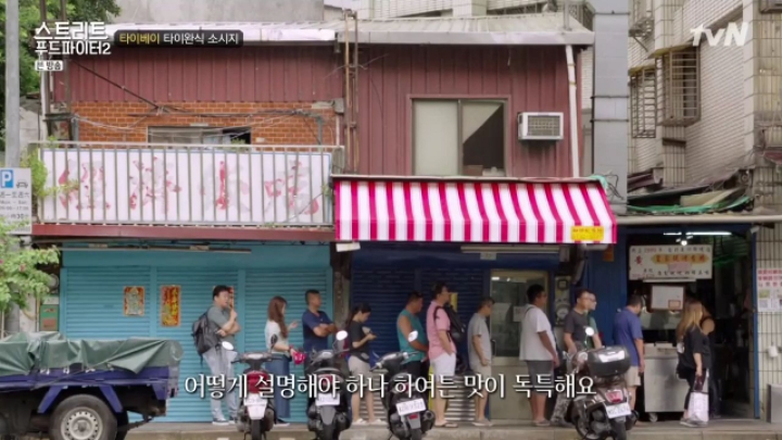 대만 타이베이에서 줄서서 먹는 소세지집 (스푸파2) | 인스티즈