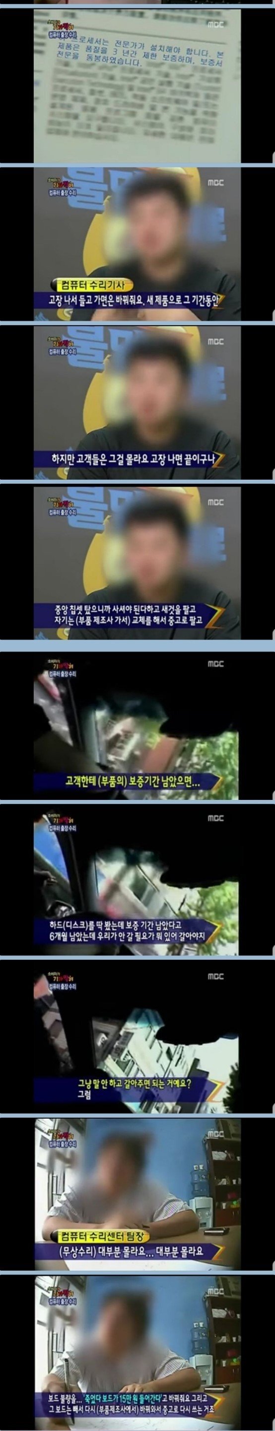 스압) 컴퓨터 출장수리 인식을 나락으로 떨어트린 방송.jpg | 인스티즈